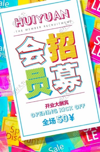 创意促销海报