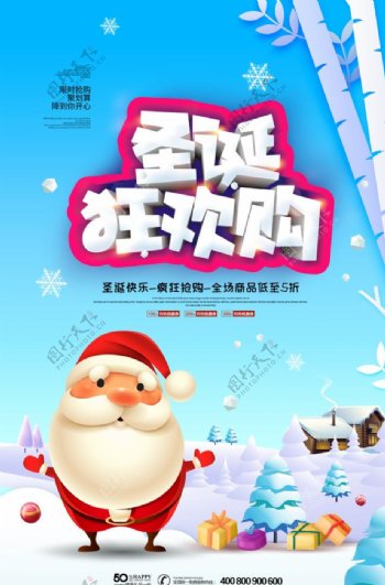 元旦圣诞节海报促销宣传