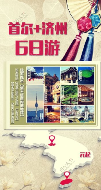 济州旅游海报