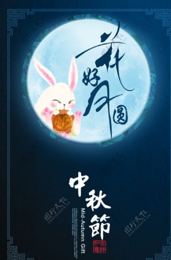 中秋节传统节日活动宣传海报素材