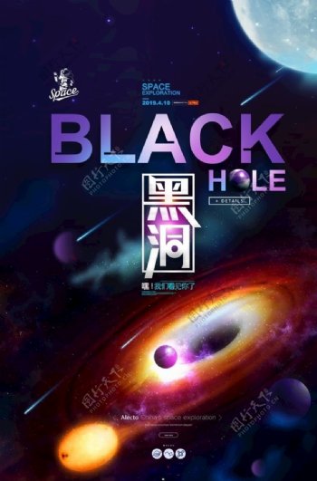 黑洞海报