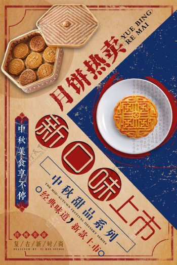 月饼美食食材活动宣传海报素材