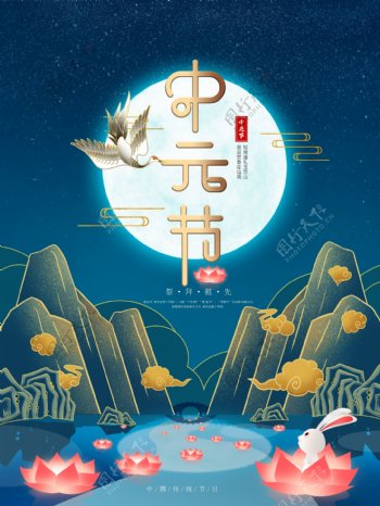 原创国潮中元节海报