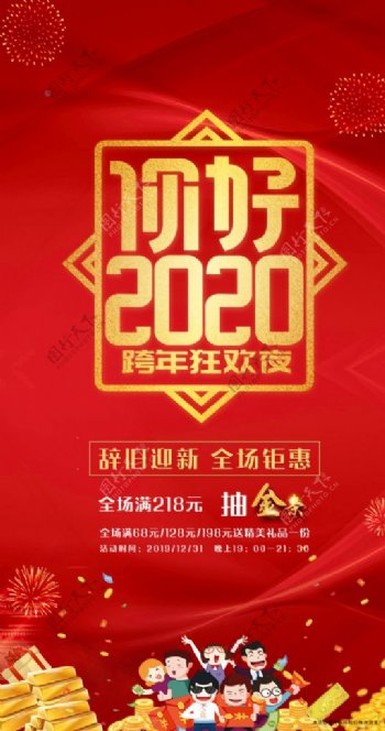 你好2020