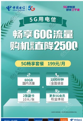 中国电信全家用5G60G流量