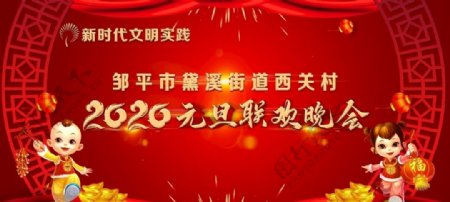 2020元旦晚会背景设计