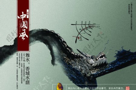 中国风水墨龙头创意宣传海报