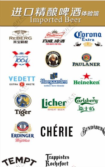 啤酒logo大全