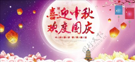 国庆节中秋节促销海报展板