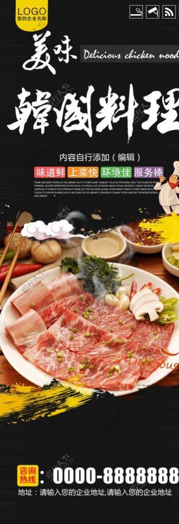 韩国料理X展架图片