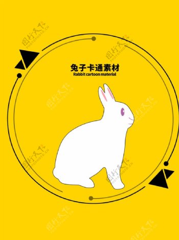 兔子卡通素材分层黄色圆形