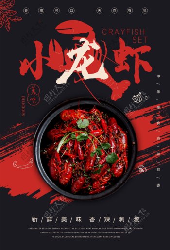 龙虾美食食材活动宣传海报