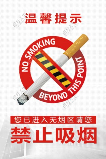 禁止吸烟立牌