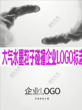 大气水墨粒子碰撞企业LOGO标