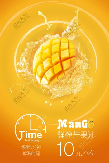 鲜榨芒果汁图片