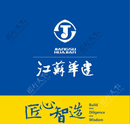 江苏华建logo图片