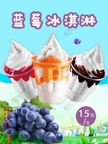 蓝莓冰淇淋图片
