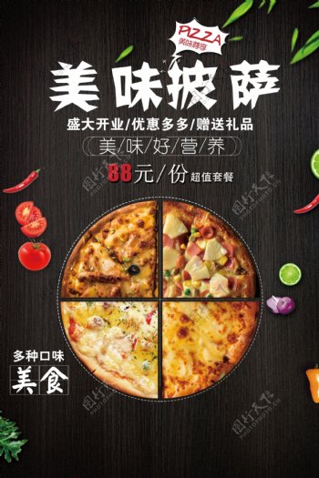 美味披萨美食活动宣传海报图片