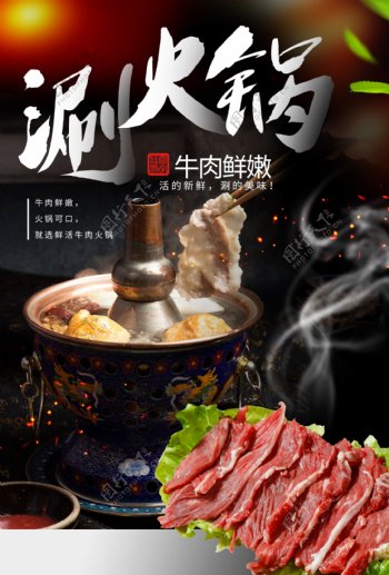 涮火锅美食活动宣传海报素材图片