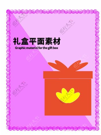 分层边框紫色对角礼盒平面素材图片
