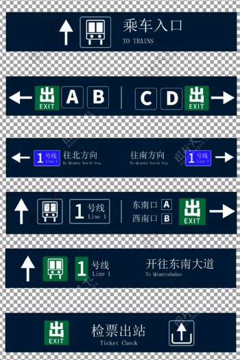 地铁站标识图指示牌图片