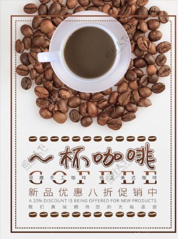 咖啡海报图片