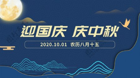 创意中秋国庆双节节日宣传海报2图片