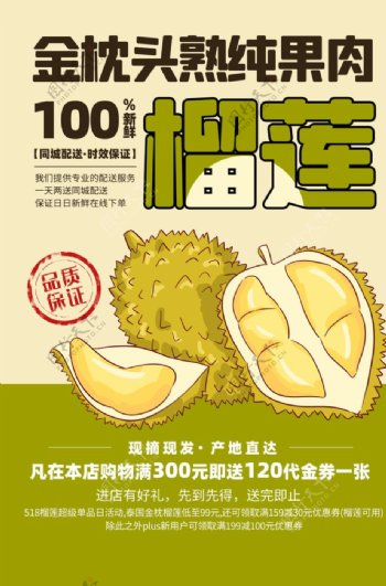 榴莲水果之王活动宣传海报素材图片