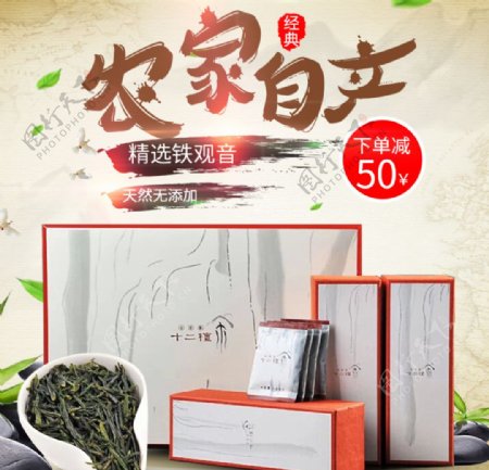 茶叶茶饮活动促销优惠淘宝主图图片