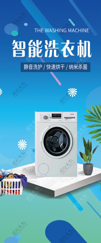 洗衣机海报图片
