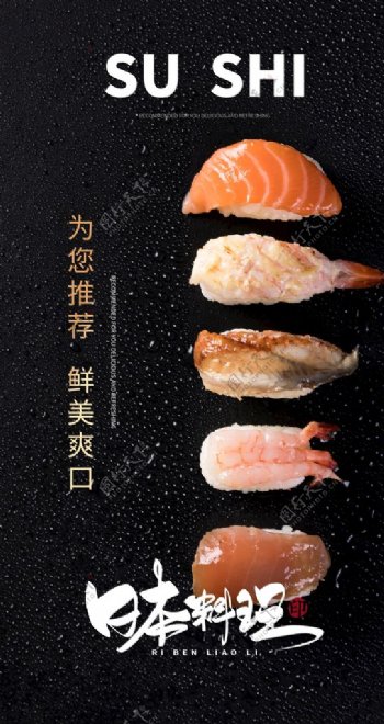 寿司美食食材活动海报素材图片