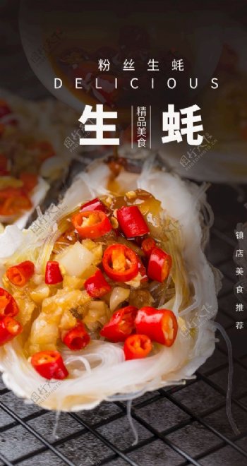 生蚝美食食材活动宣传海报图片