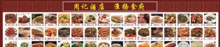 中式灯箱菜单图片