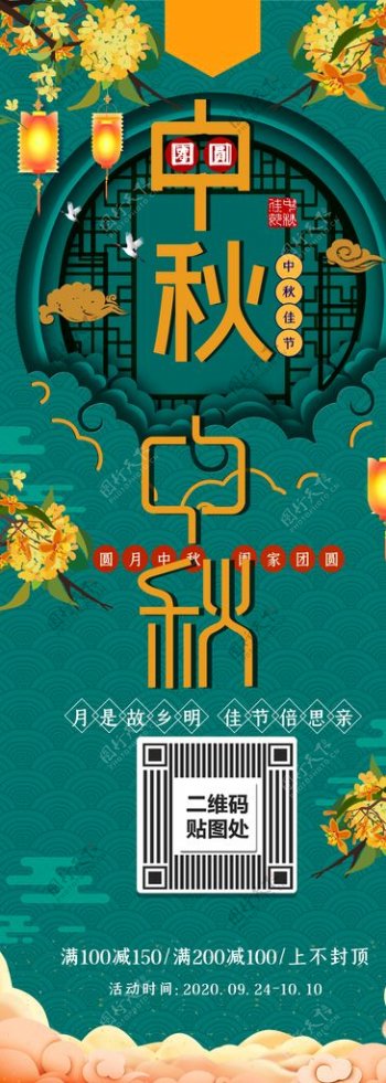 中秋国庆中秋节海报双节同图片