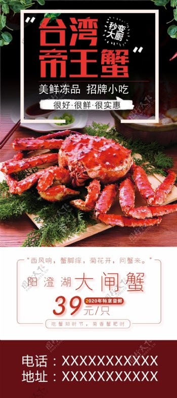 大闸蟹餐饮美食宣传促销展架图片