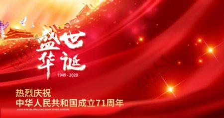 2020中秋国庆节海报图片