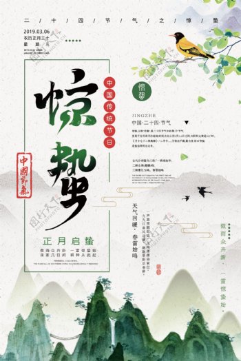 绿色中国风惊蛰海报设计图片