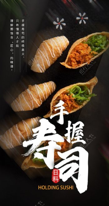 手握寿司美食食材海报素材图片