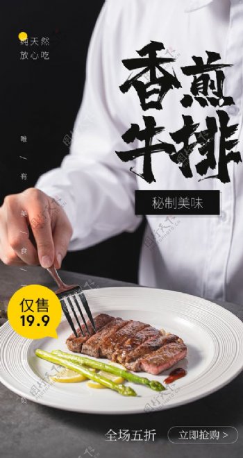 香煎牛排美食食材海报素材图片