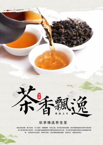 茶叶茶具活动宣传海报素材图片