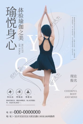 健身运动瑜伽蓝色简约海报图片
