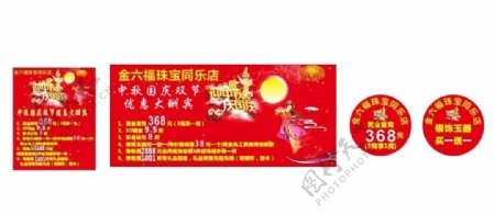 金六福珠宝中秋国庆节宣传海报图片