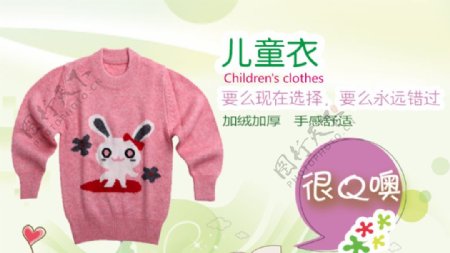 儿童毛衣宣传促销banner图片