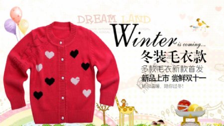 儿童冬装毛衣款宣传促销图图片