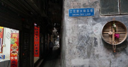 广州三元里图片