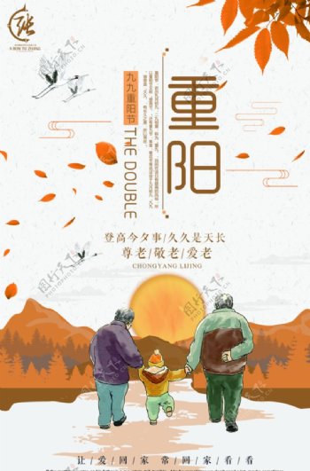 重阳节团圆海报图片