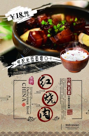 红烧肉美食活动宣传海报素材图片