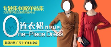 性感连衣裙女装宣传促销图图片