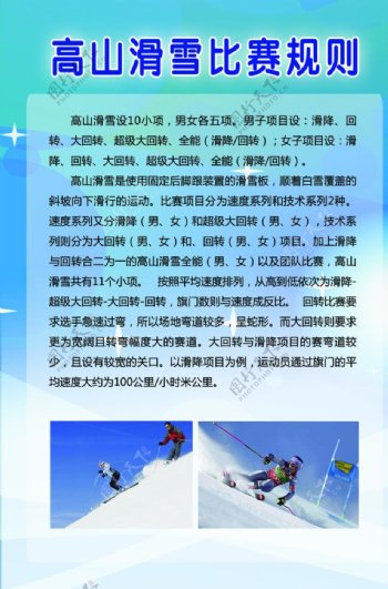 高山滑雪比赛规则图片