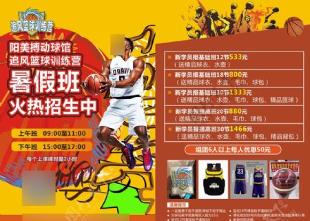 篮球招生篮球海报篮球传单图片